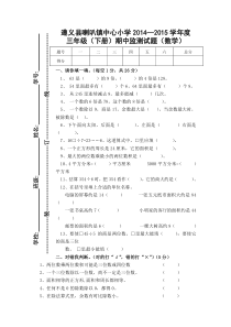 新人教版小学三年级第二学期数学期中试卷