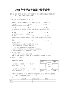 新人教版小学三年级下册数学期中试卷