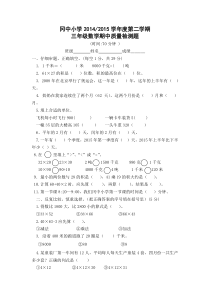 新苏教版小学三年级数学下册期中质量检测试题