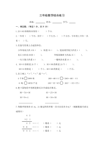 新苏教版小学三年级下册数学期中试卷监测