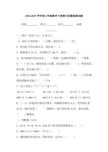 最新人教版小学三年级数学下册期中考试题