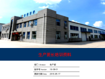 生产班长培训(38张)课件