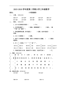 2015-2016年北师大版三年级下册数学期中测试题