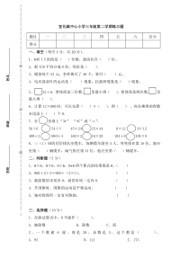 2015-2016年新北师大版三年级数学下册期中测试卷