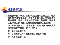 生产车间6S管理共41张幻灯片