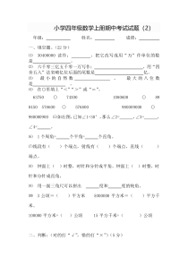 2015秋人教版小学数学四年级上册期中测试卷1