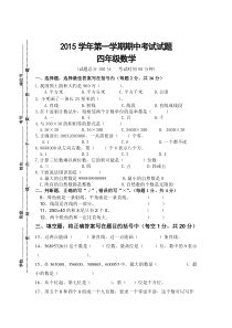 2015秋人教版小学数学四年级上册期中测试题