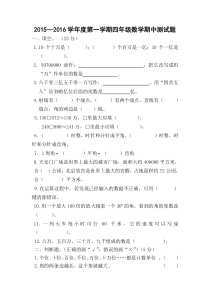 2015秋人教版小学数学四年级上册期中测试题1