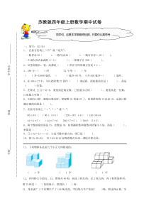2015秋苏教版数学四年级上册期中试卷