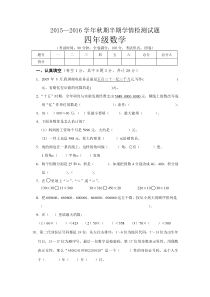 2015秋西师版小学四年级数学上半期测试题word版