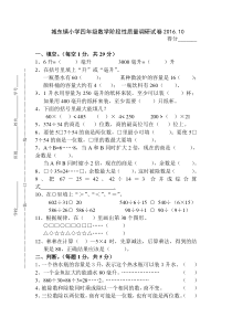 2016.10苏教版四年级上册数学第一阶段质量检测试卷