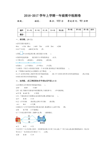 2016-2017第一学期冀教版四年级数学上册期中测试卷及答案