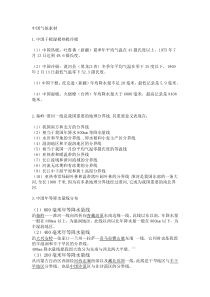 《第二节 气候-中国气候》素材资料-人教版地理八年级上册