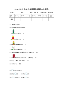 2016-2017第一学期苏教版四年级数学上册期中测试卷及答案