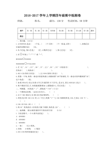2016-2017第一学期西师大版四年级数学上册期中测试卷及答案
