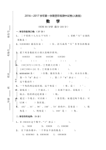 2016—2017学年第一学期四年级数学期中试卷新人教版