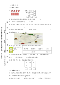 2016-2017学年度第一学期北师大版四年级数学期中试卷2