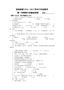 2016--2017学年上册四年级数学中期试卷新人教版