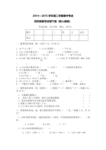 2016春新人教版四年级数学期中测试题(1)