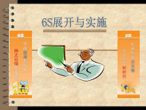 生产车间6S管理学习培训课程共43张幻灯片