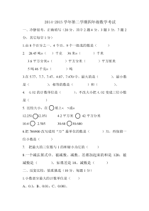 2016春新人教版四年级数学期中测试题(2)