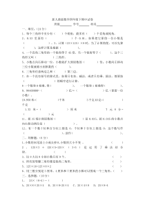 2016春新人教版四年级数学期中测试题(3)