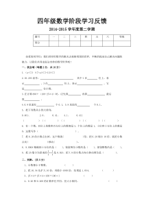 2016春新人教版四年级数学期中测试题(4)