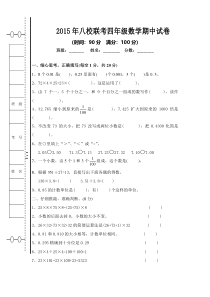 2016春新人教版四年级数学期中测试题(5)