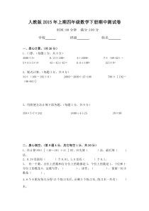 2016春新人教版四年级数学期中测试题(6)
