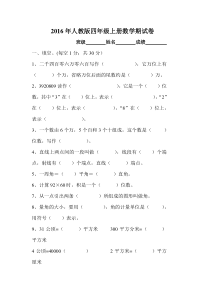 2016年新人教版四年级上册数学期中测试题