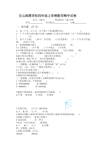 2016秋四年级数学期中考试卷新人教版