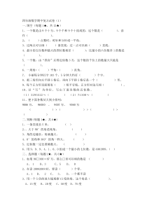 2016新北师大版四年级上册数学期中试卷