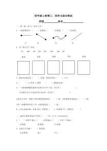 2017年四年级上册数学第三、四单元测试题苏教版