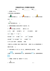 2017年苏教版四年级上学期数学期中检测卷
