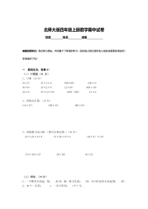 北师大版四年级数学上学期期中考试试卷带答案