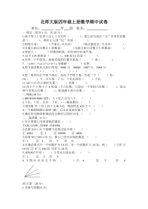 北师大版小学四年级上册数学期中测试题及答案