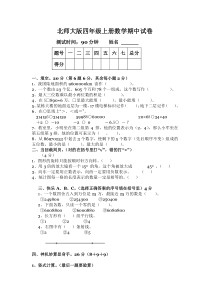 北师大版小学四年级上册数学期中试卷和参考答案