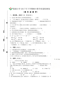 楚源小学2017年小学数学四年级上册期中试卷新人教版