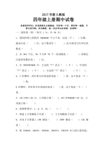 东港学校2017年新人教版四年级数学上册期中试卷新人教版