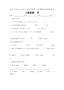 人教版小学数学四年级上册期中检测试卷1