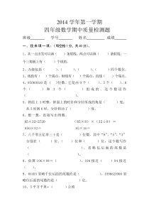 人教版小学数学四年级上册期中检测试卷2