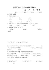人教版小学数学四年级上册期中检测试卷3