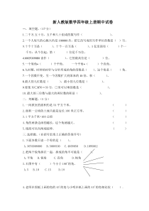 人教版小学数学四年级上册期中检测试卷4