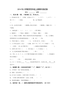 人教版小学数学四年级上册期中试卷1