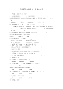 人教版小学数学四年级上册期中试卷2