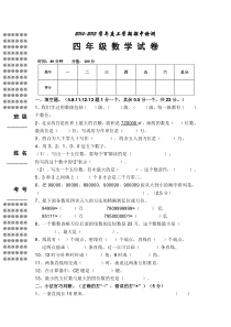 人教版小学数学四年级上册期中试卷3