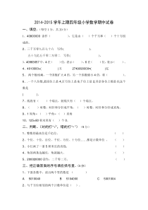 人教版小学数学四年级上册期中试卷4