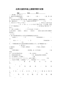 小学四年级数学上册期中测试卷及答案北师大版