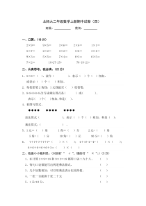 新北师大二年级数学上册期中试卷(四)