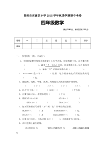 新人教版2015学年秋季学期四年级数学期中试卷word版